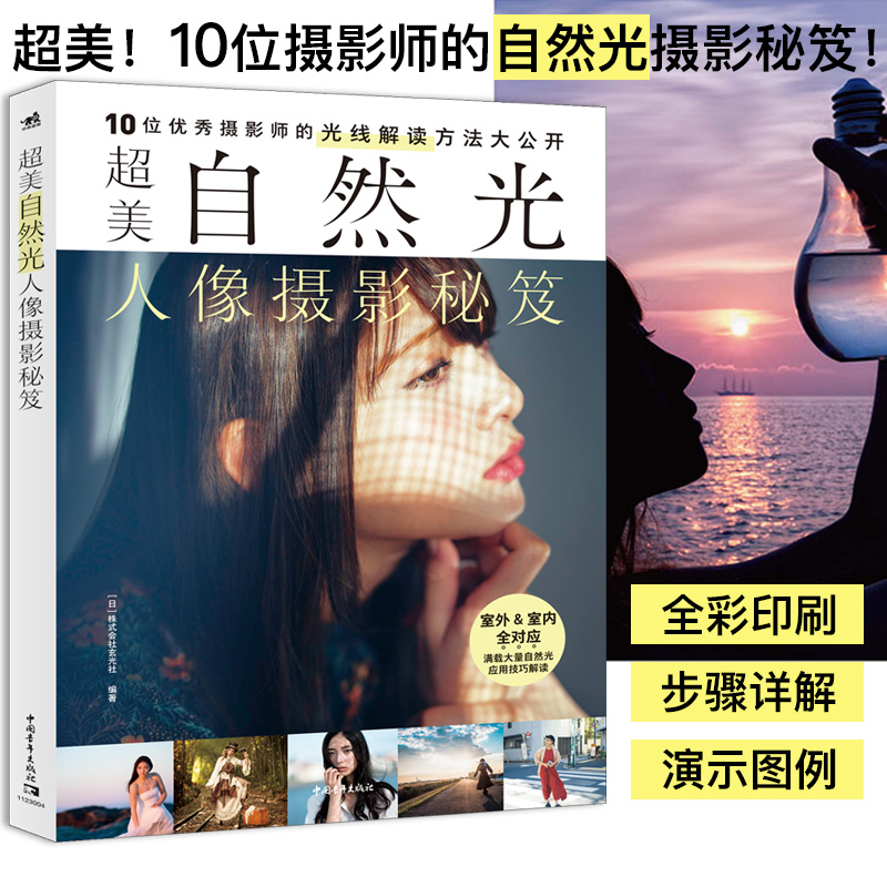 Photography Lighting Tips - 우수한 자연광 인물 사진 팁, 마스터